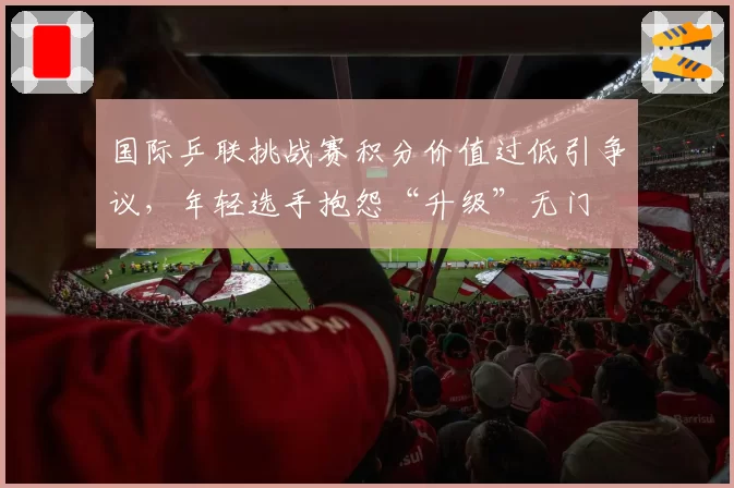罚球线效率统计：恩比德场均10.2次罚球成内线杀伤王